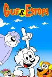 Poster for As Aventuras de Gui & Estopa