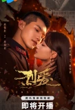 Poster for Passionate Love