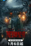 Poster for Yin-Yang Town Strange Talk