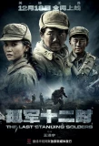 Poster for The Last Standing Soldiers