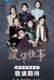 Poster for Shanghai Picked Flowers