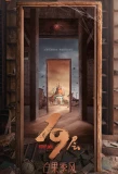 Poster for 19th Floor