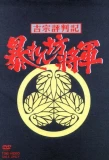 Poster for Abarenbô Shôgun