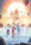 Poster for Sword and Fairy 4