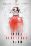 Poster for Тайна последней главы
