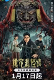 Poster for Tao Hua Yuan Guai Tan