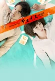 Poster for Chase