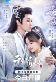 Poster for Thousands of Years of Love
