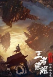 Poster for Wang Zhe Rongyao