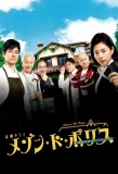 Poster for Maison de Police