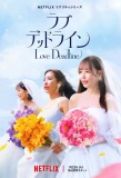 Poster for Love Deadline