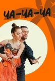 Poster for Ча-ча-ча