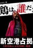 Poster for Captured Airport