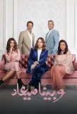 Poster for We Have a Date