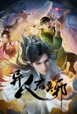 Poster for Yi Ren Jun Moye