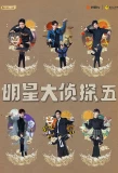 Poster for Who's the Murderer