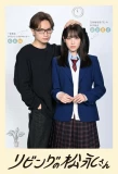 Poster for Living no Matsunaga-san