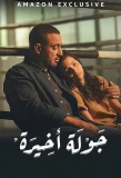 Poster for The Last Round
