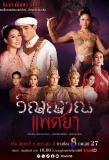 Poster for Wiyan Phaesaya