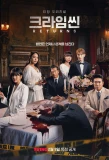 Poster for Crime Scene Returns