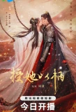 Poster for Have Soft Spot for Her