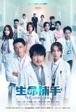 Poster for Dr. Lifesaver