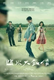 Poster for Yan Shui Da Fan Dian