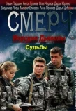 Poster for Морские дьяволы. Смерч. Судьбы