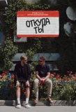 Poster for Откуда ты?