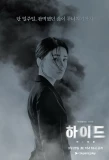 Poster for Hide