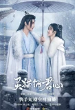 Poster for Ling Mao Bu Jun Xin