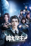 Poster for Shenlong Xing Zhu