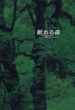 Poster for Nemureru Mori