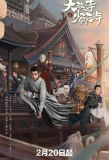 Poster for White Cat Legend