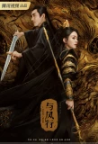 Poster for The Legend of ShenLi