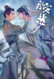 Poster for Yong An Dream