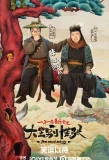 Poster for The Great Nobody