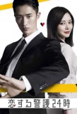 Poster for Koisuru Keigo 24 Ji
