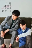 Poster for Love Is Better the Second Time Around