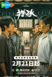 Poster for The Hunter