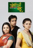 Poster for Choti Bahu – Sindoor Bin Suhagan