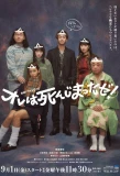 Poster for Ore wa Shinji Matta ze!