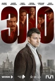 Poster for Зло