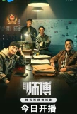 Poster for Shi Fu
