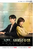 Poster for Grand Shining Hotel