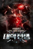 Poster for University War