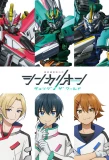 Poster for Shinkalion Change the World