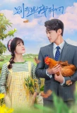 Poster for Don't Disturb Me Farming