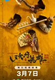 Poster for Growing Pains of Swordsmen