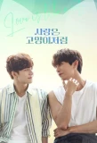 Poster for Love is Like a Cat